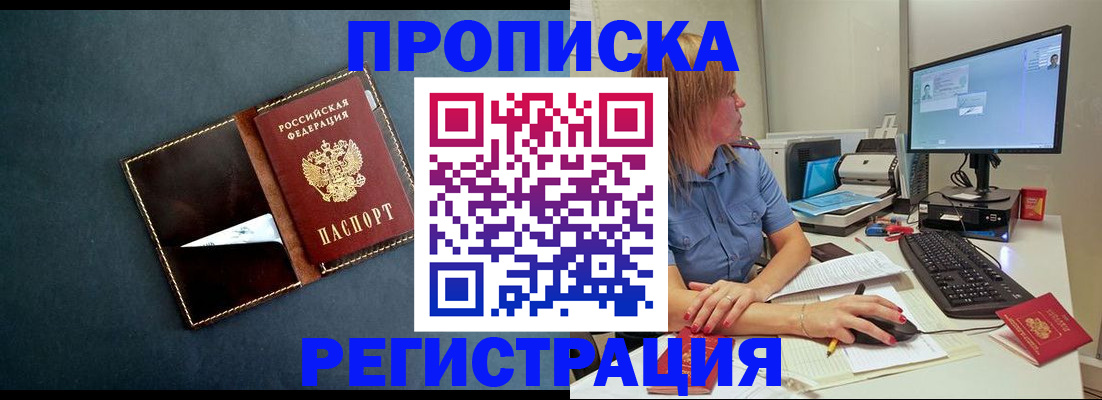 прописка в Вытегре